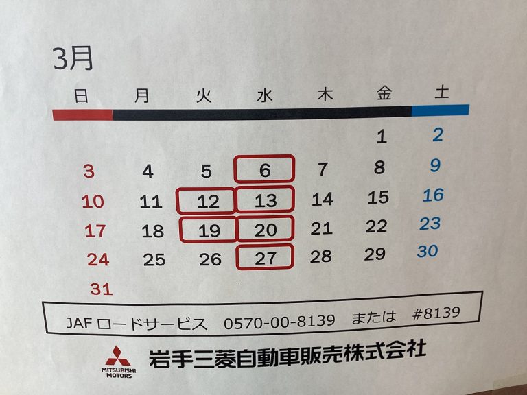 ３月休業日のお知らせ